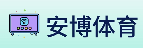 安博体育 Logo